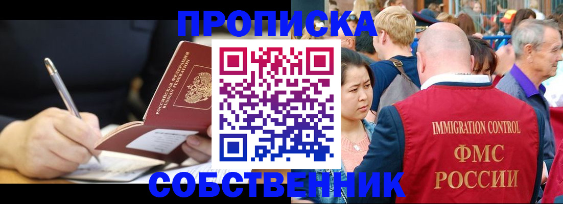 прописка в квартире в Ставрополе