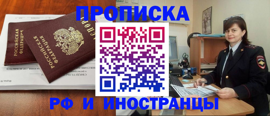 прописка регистрация в Ставрополе