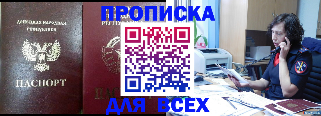 прописка законно в Ставрополе